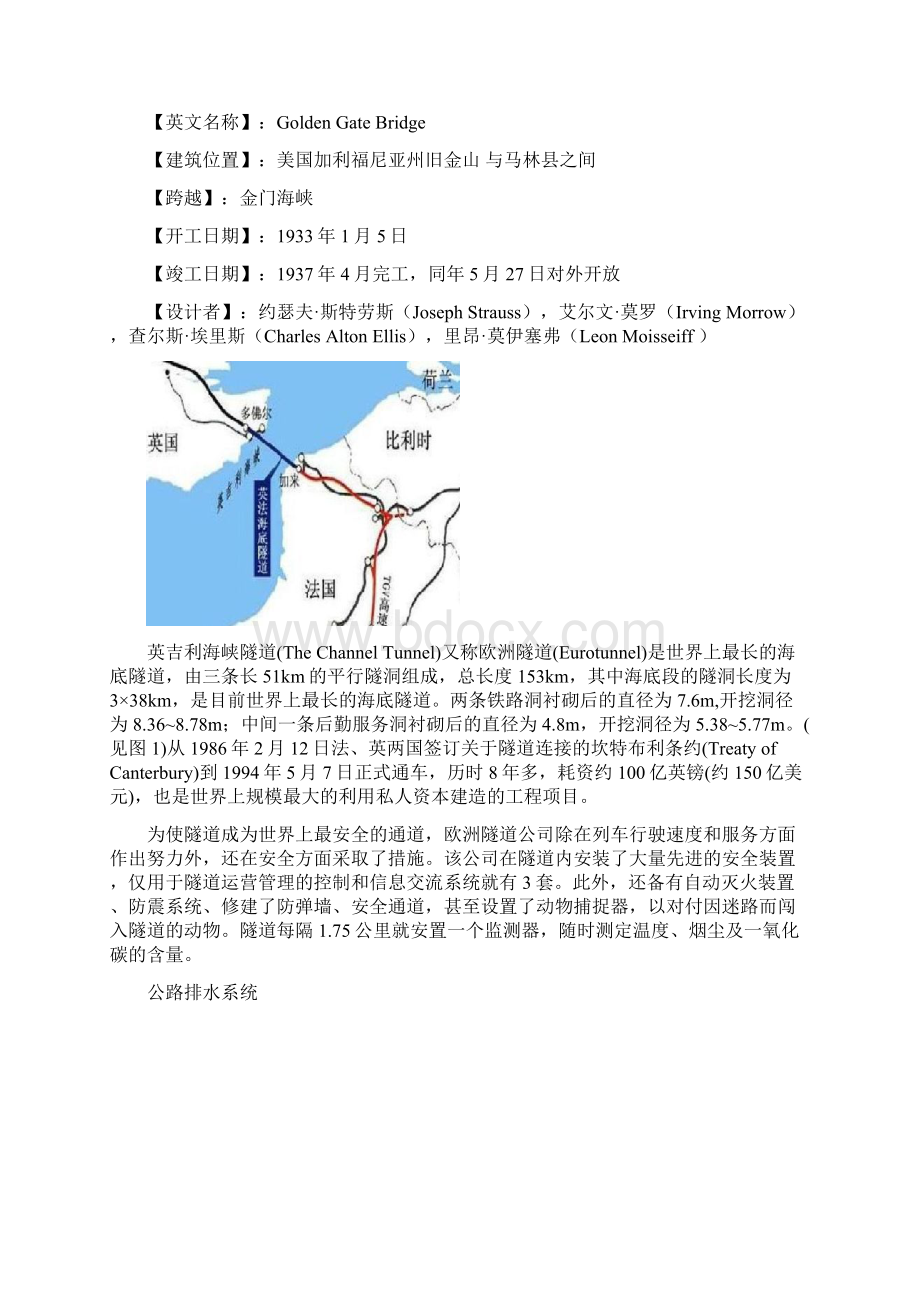 公路运输设施与设备A04千强.docx_第3页