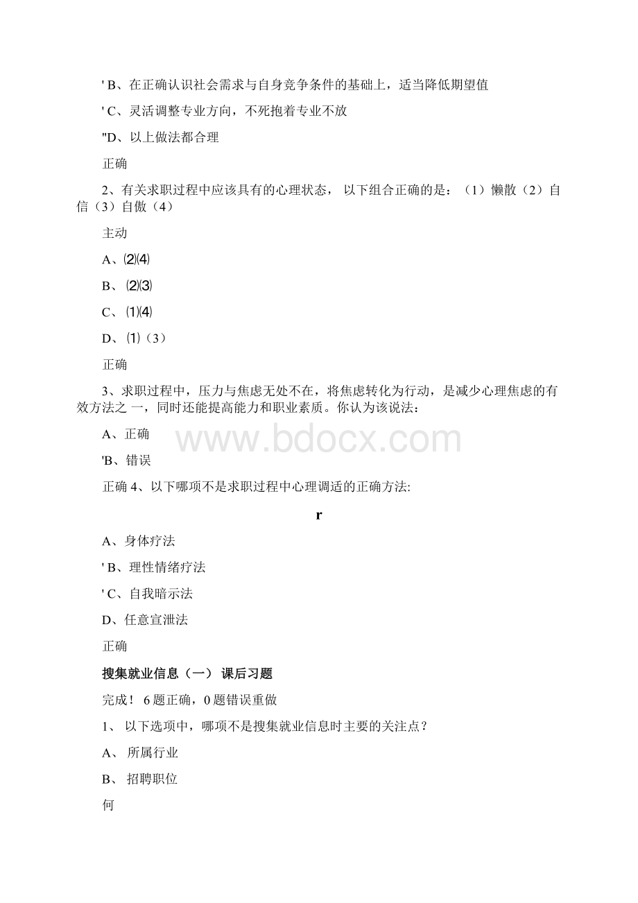 新锦程《就业指导与创业基础》第六学期课程必修.docx_第3页