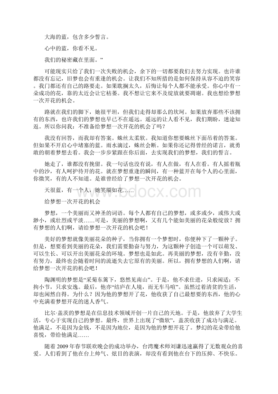 命题作文给梦想一次开花的机会审题示例失误评点和写作范例Word格式.docx_第3页