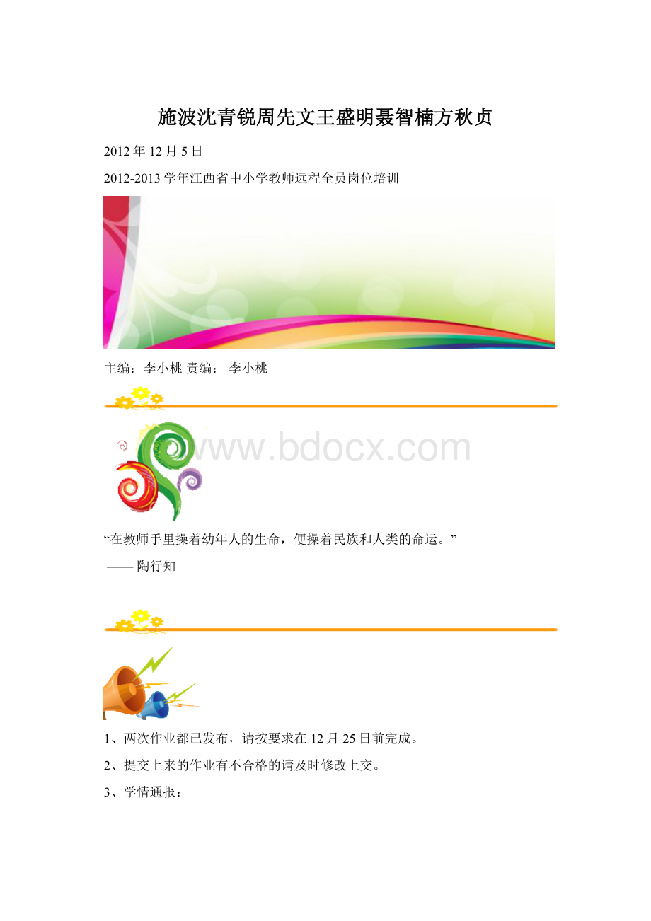 施波沈青锐周先文王盛明聂智楠方秋贞.docx_第1页