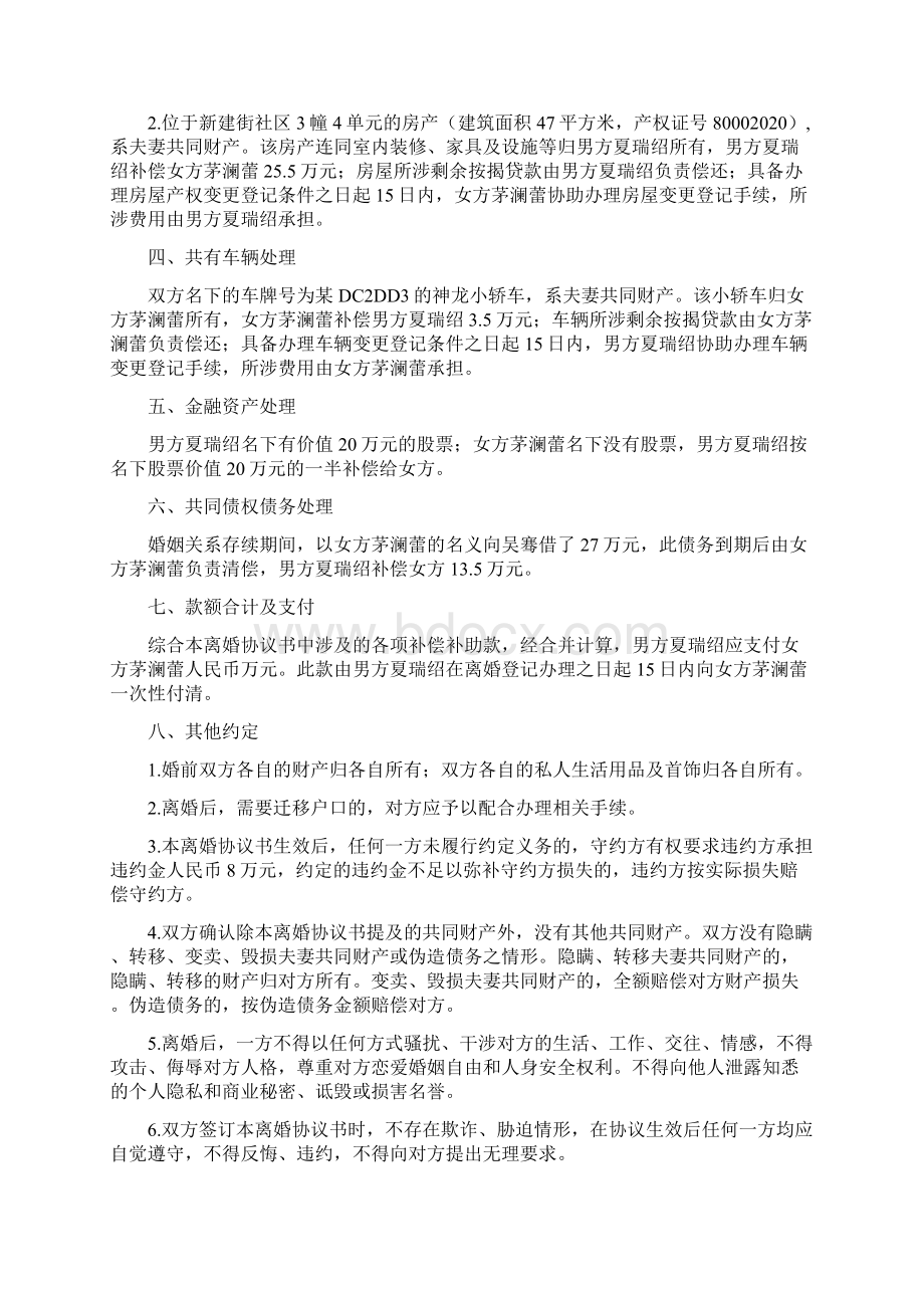 茅澜的离婚协议书附离婚协议范本.docx_第2页