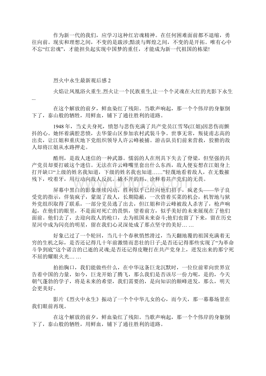 烈火中永生最新观后感Word下载.docx_第2页