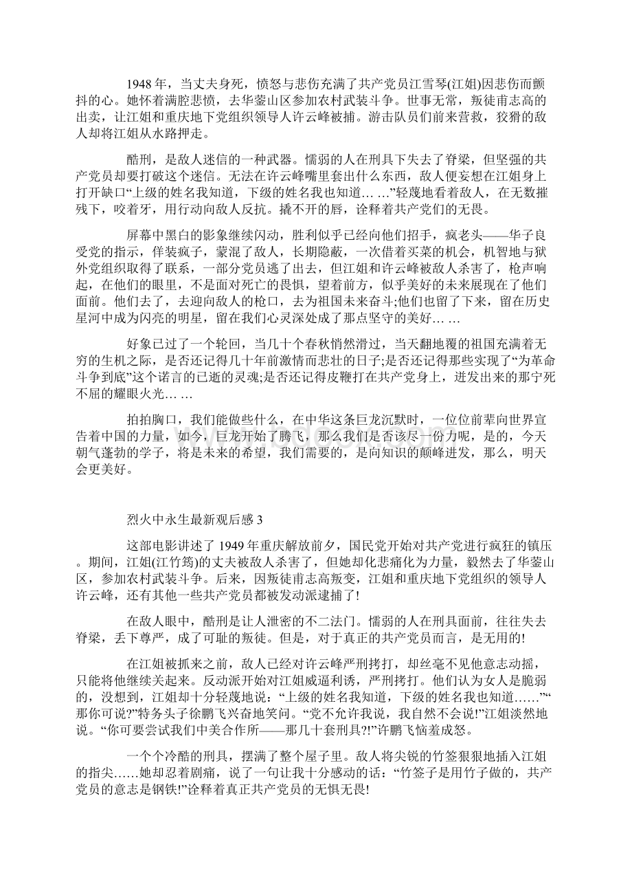 烈火中永生最新观后感Word下载.docx_第3页