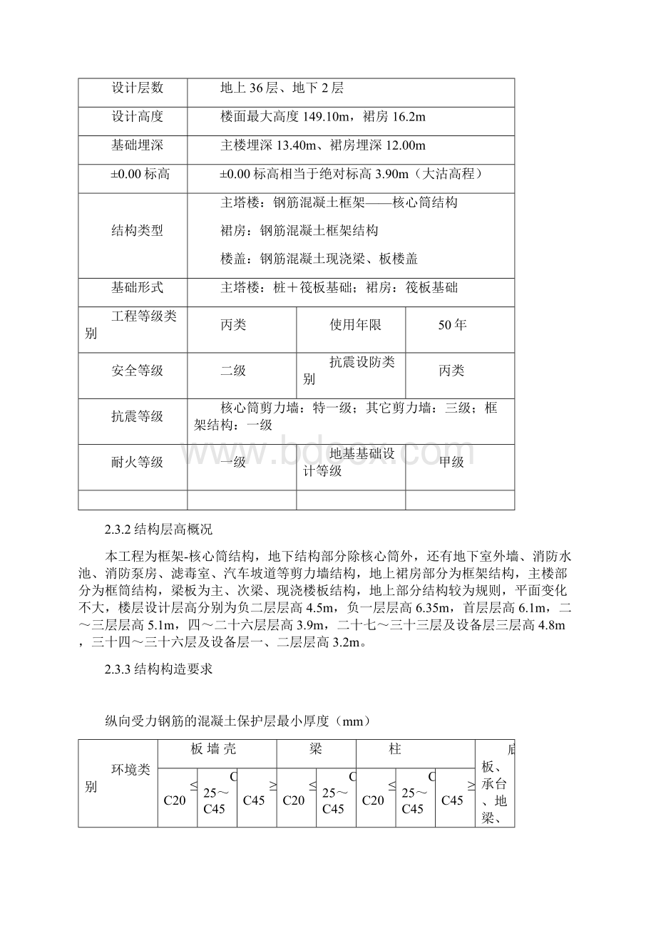 高层项目工程主体结构冬季施工方案Word格式.docx_第2页