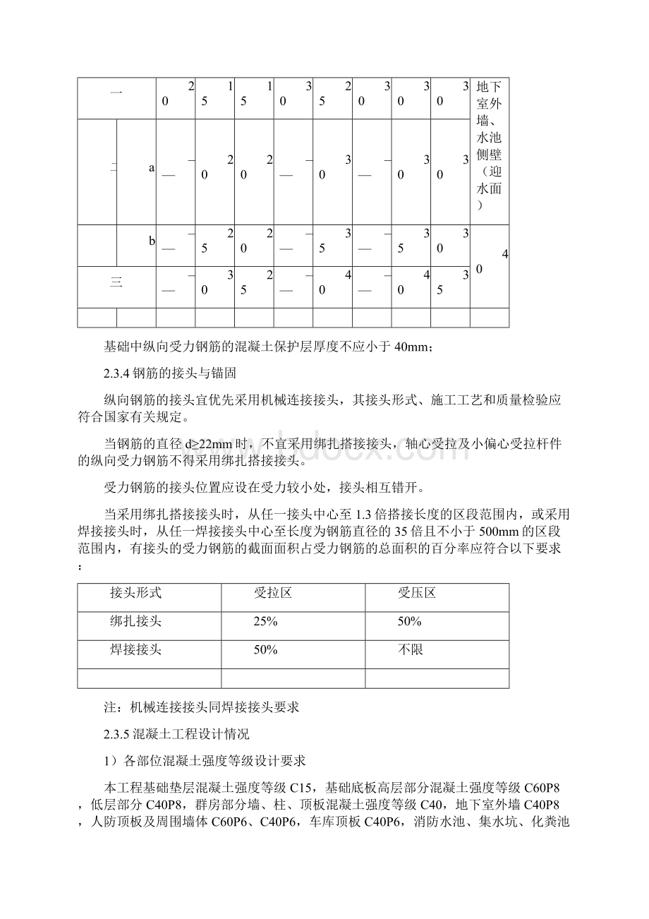 高层项目工程主体结构冬季施工方案Word格式.docx_第3页