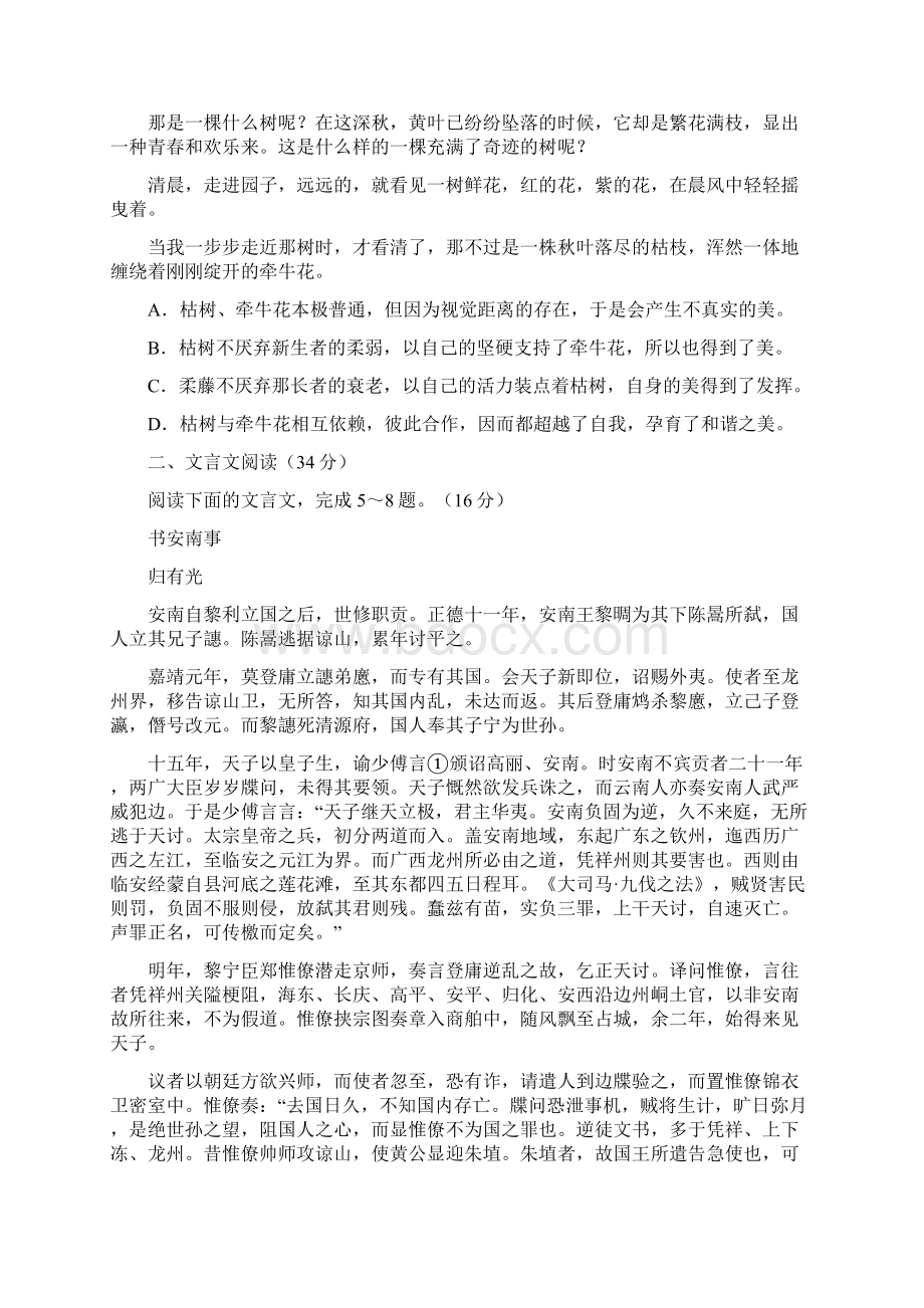 江苏省如皋市届高三语文教学质量调研试题无答案Word文件下载.docx_第2页