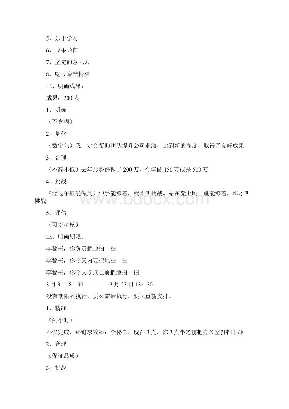 执行九大步骤Word下载.docx_第2页