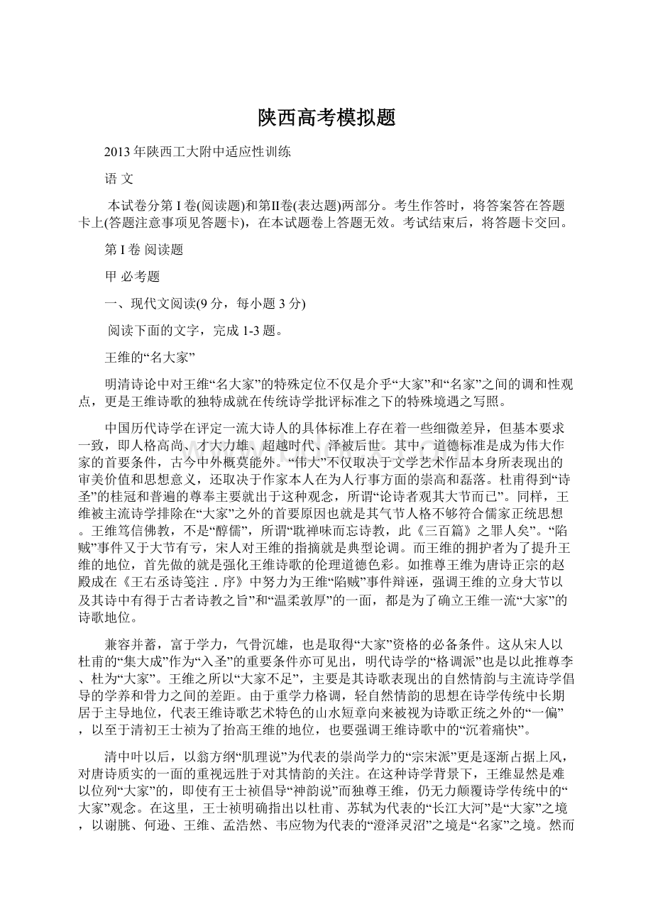 陕西高考模拟题Word文档下载推荐.docx