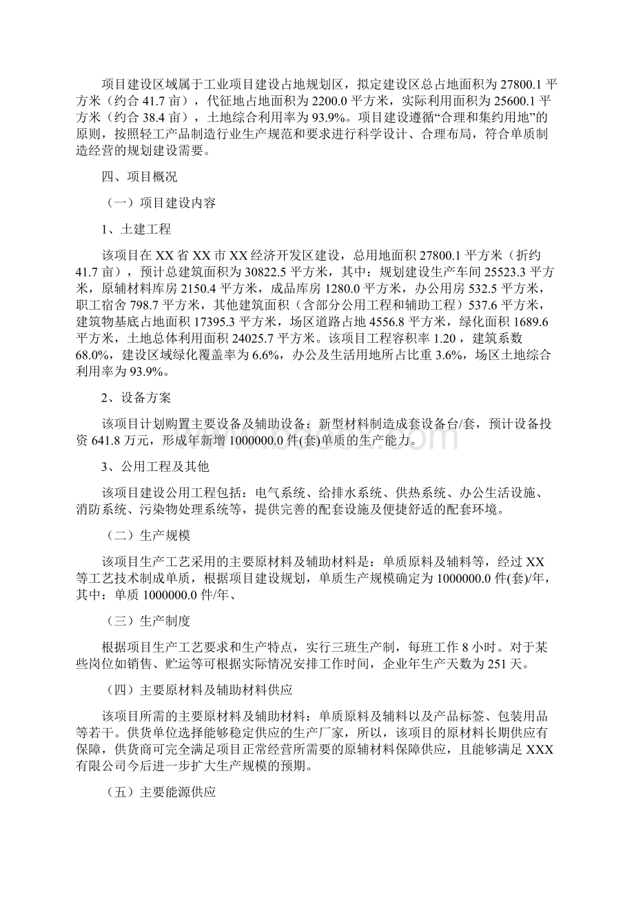 单质项目可行性研究报告.docx_第2页