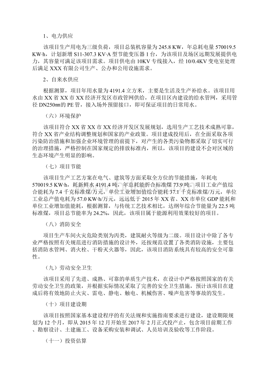 单质项目可行性研究报告.docx_第3页