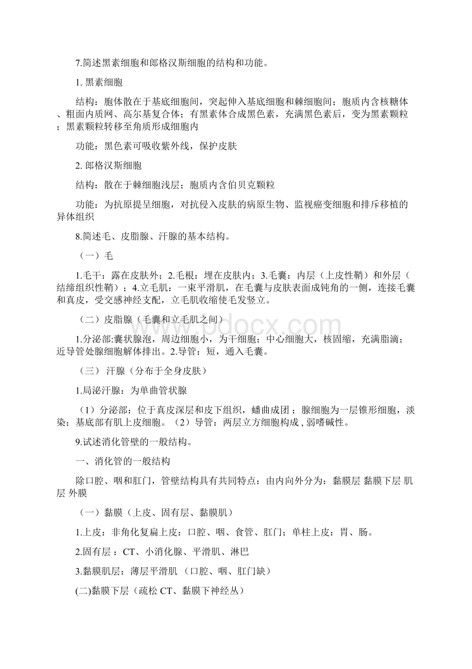 组织胚胎学课后习题解答.docx_第3页