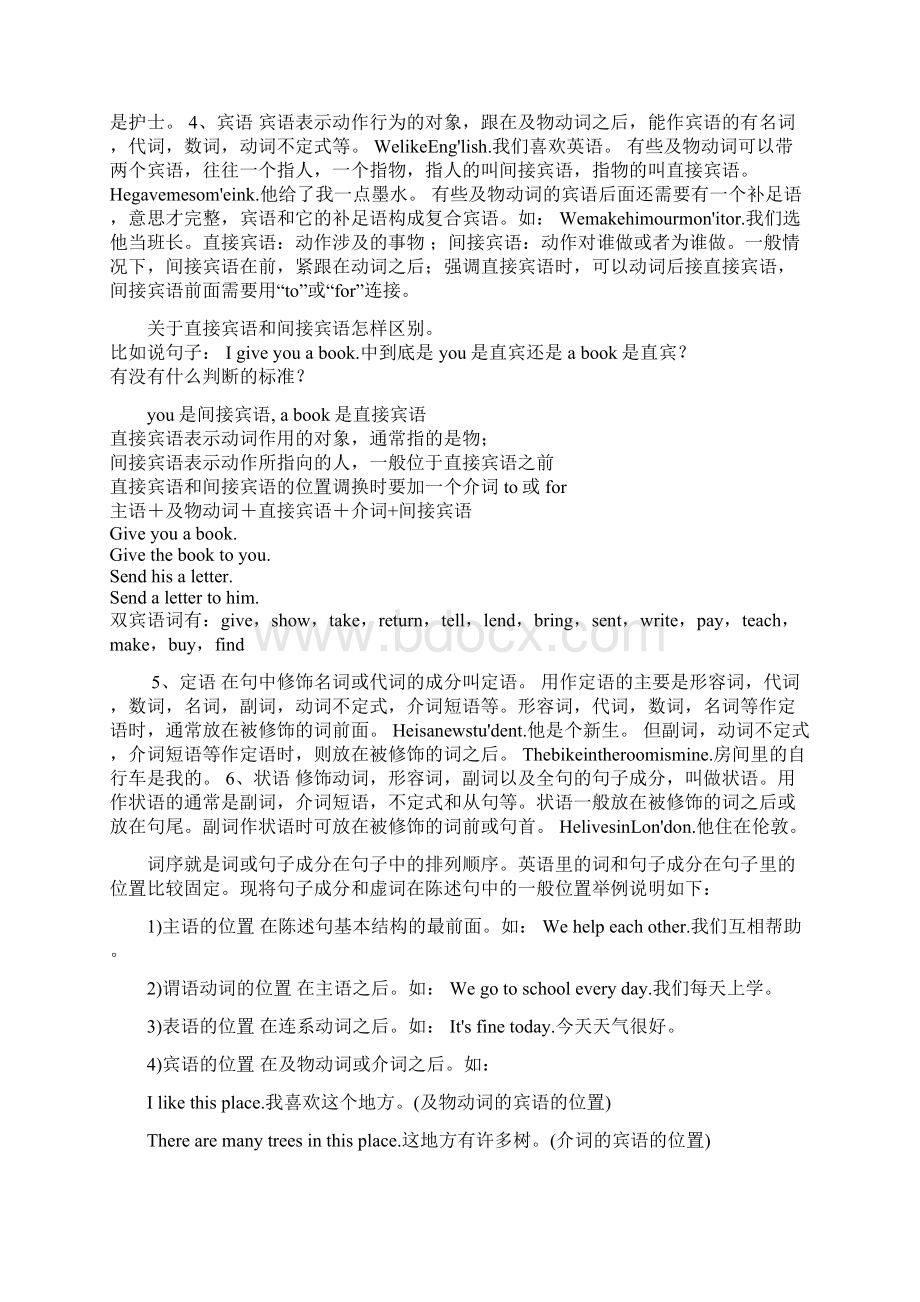 英语地句子成分排序.docx_第2页