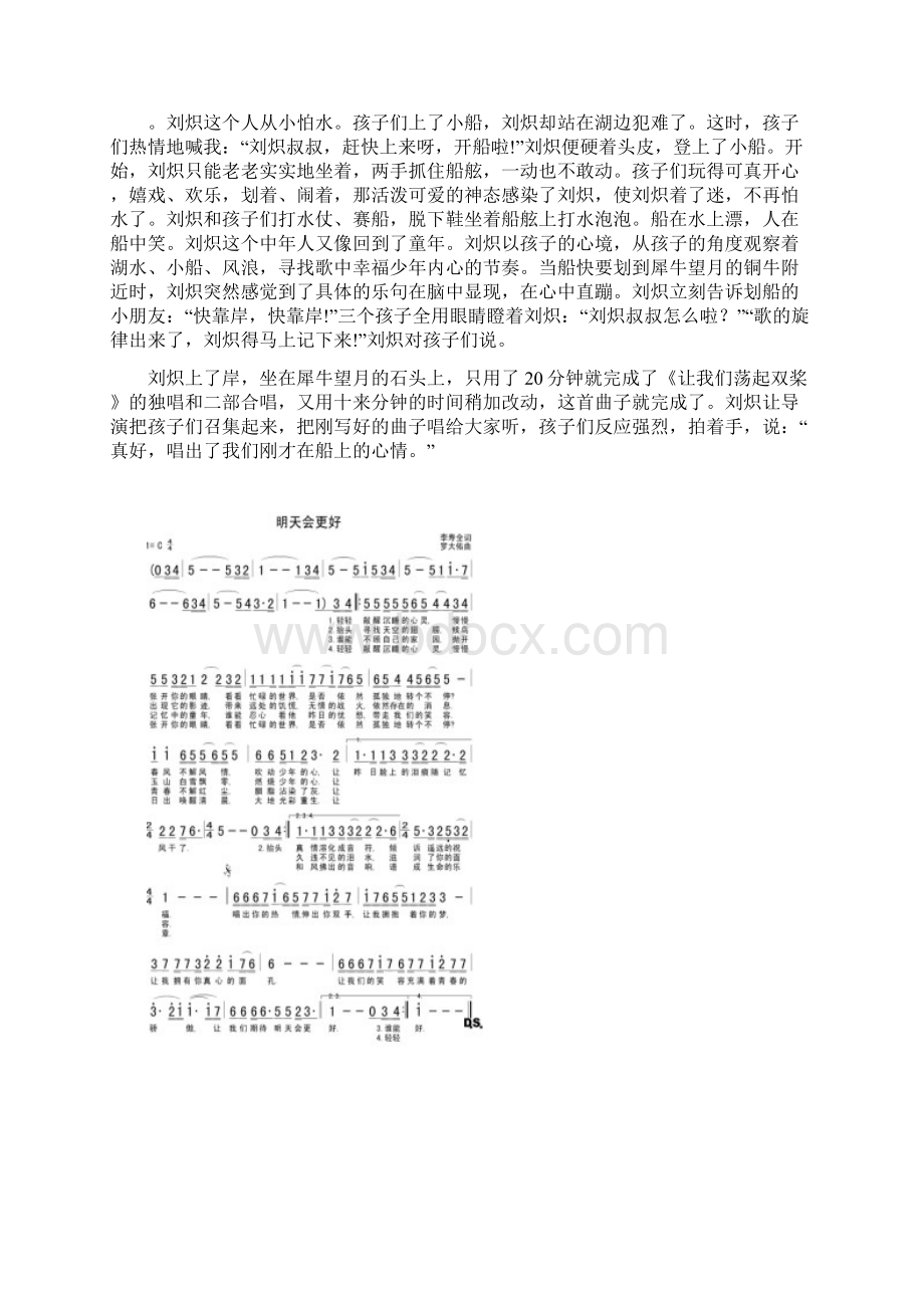 音乐歌谱Word文档下载推荐.docx_第2页