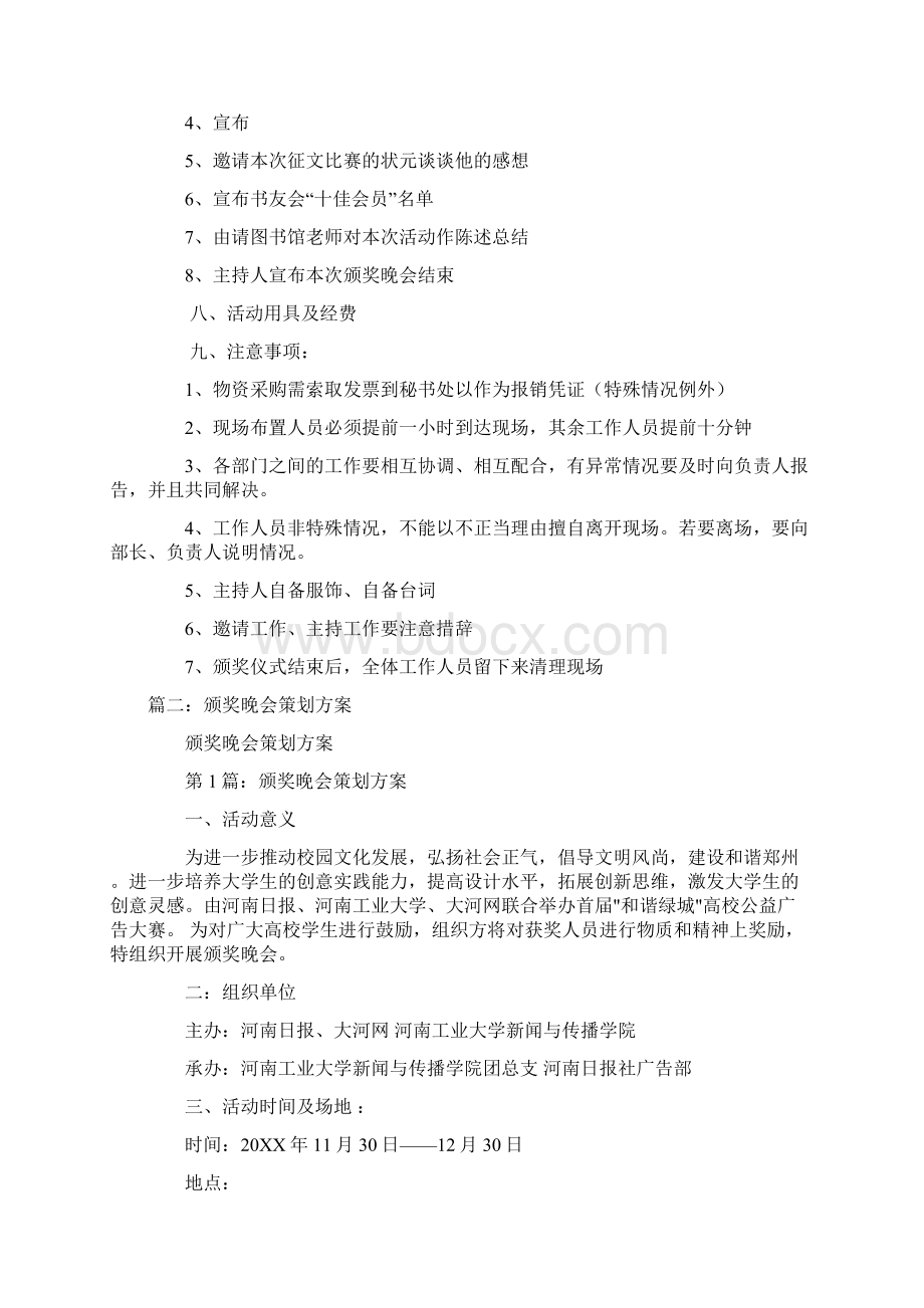 颁奖晚会策划方案doc.docx_第3页