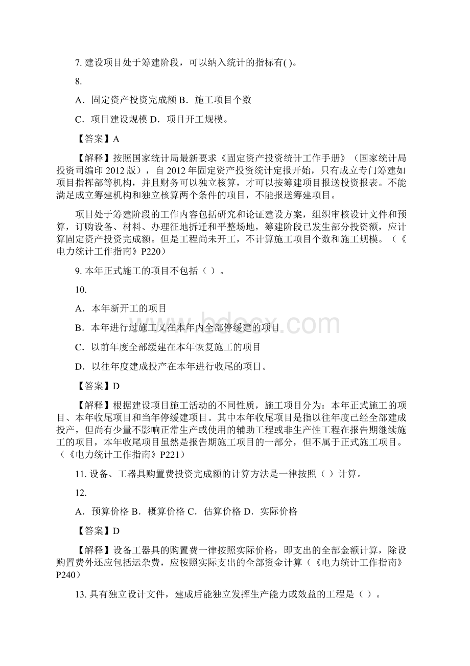 统计专业考题库投资专业1单项选择题资料Word文档下载推荐.docx_第2页