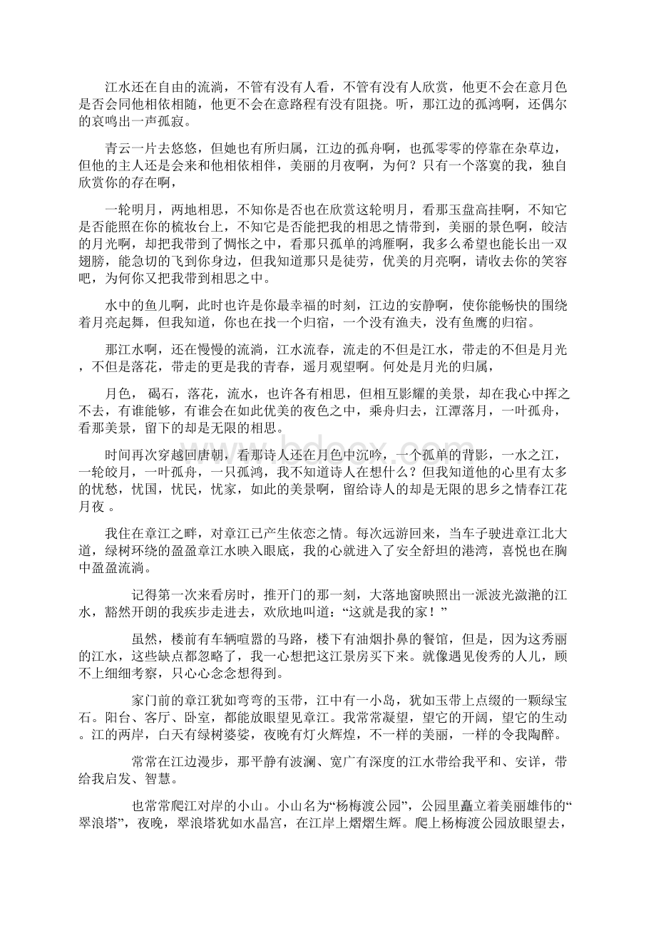 江水缓缓的流淌Word文档下载推荐.docx_第2页