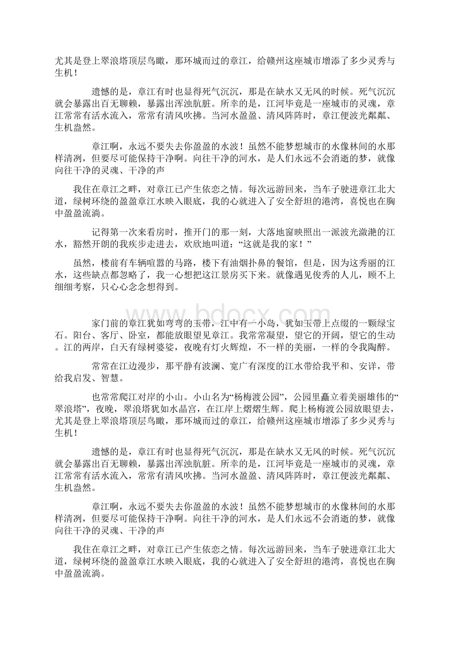 江水缓缓的流淌Word文档下载推荐.docx_第3页