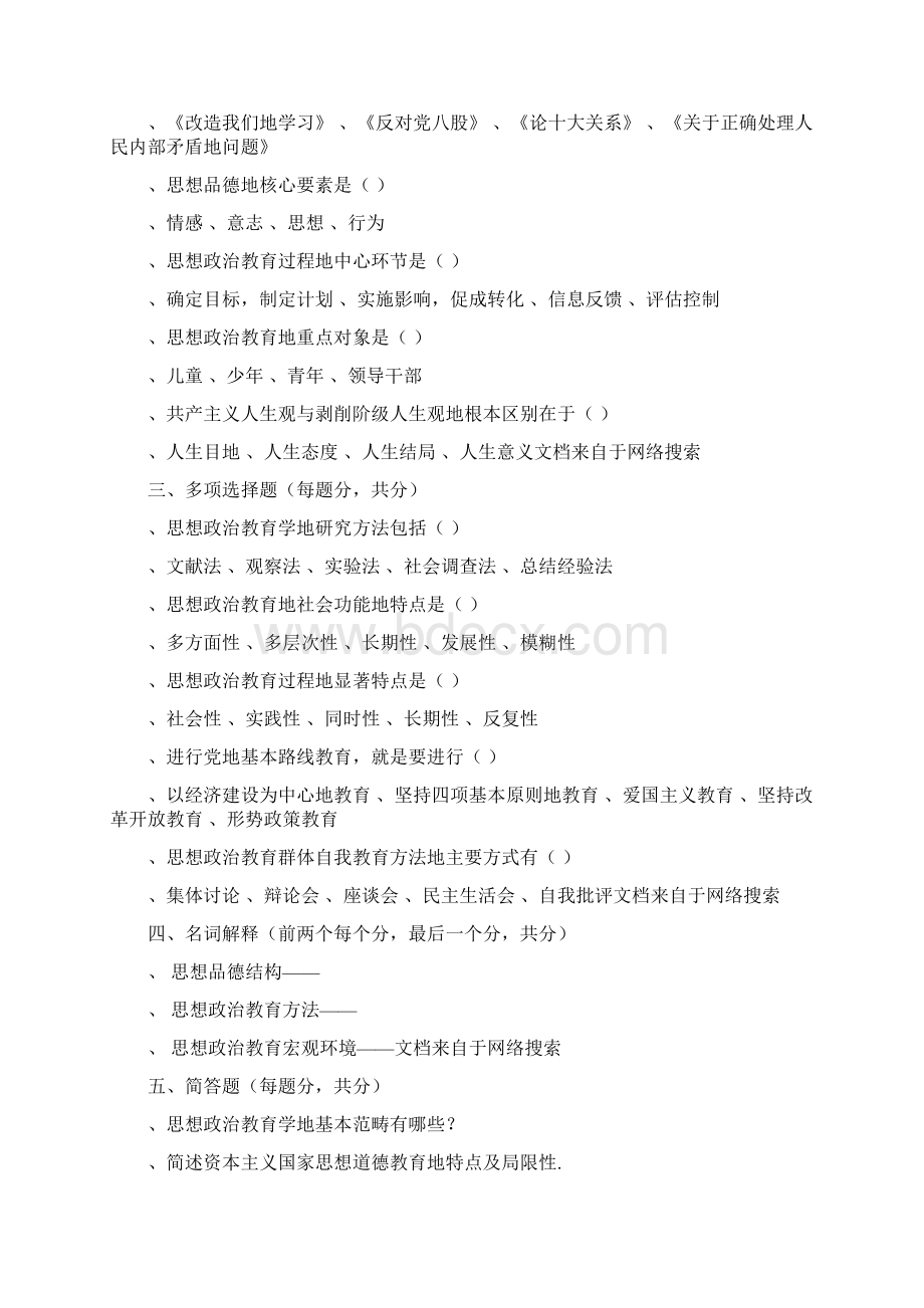 思想政治教育教学原理试题.docx_第2页