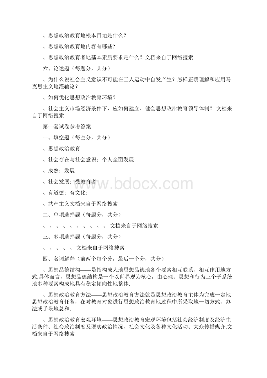 思想政治教育教学原理试题.docx_第3页