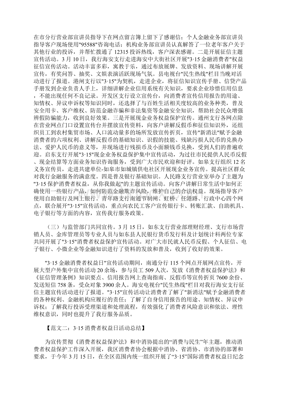 关于315消费者权益日活动总结.docx_第2页