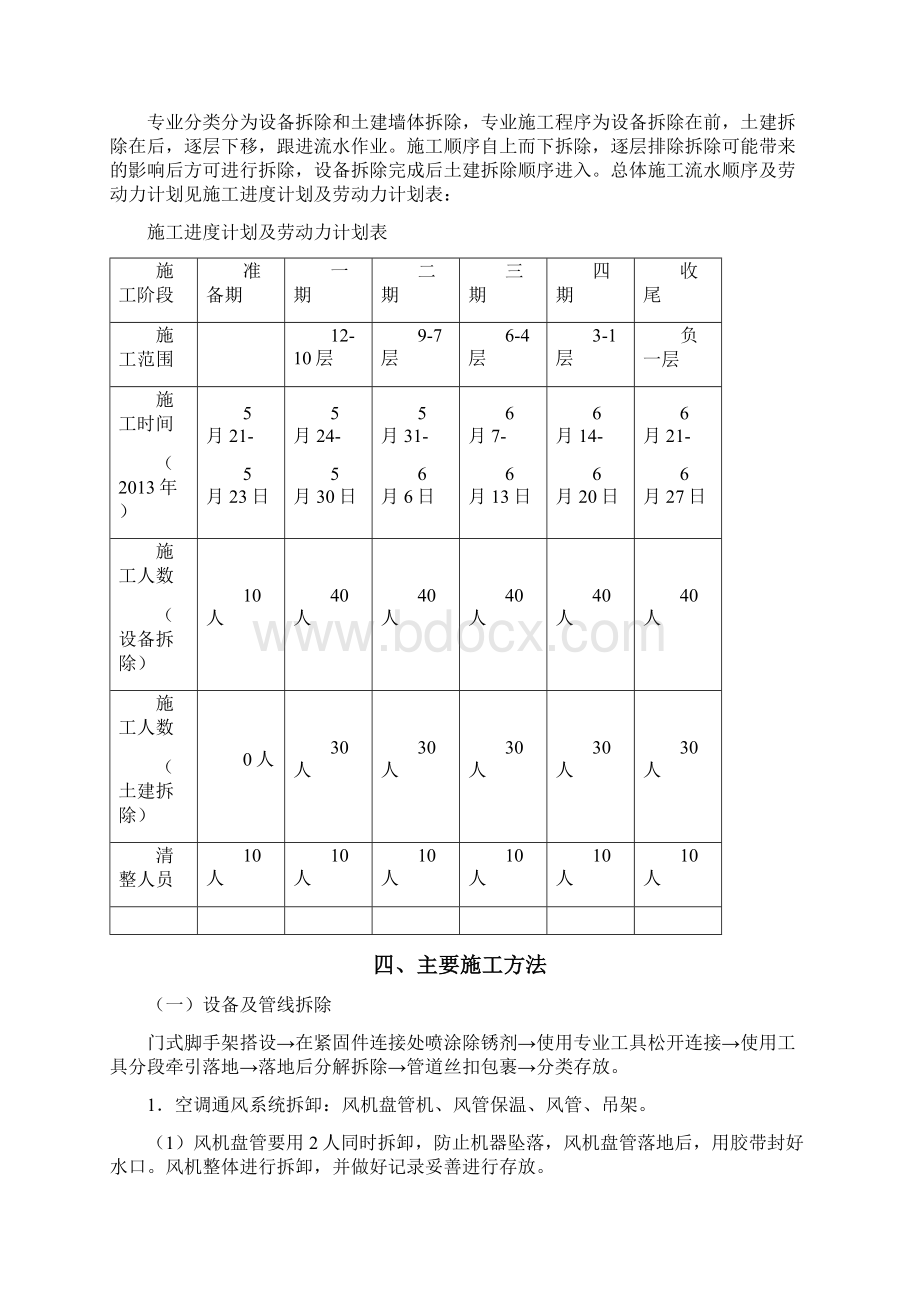 旧楼改造拆除专项方案复习过程.docx_第3页