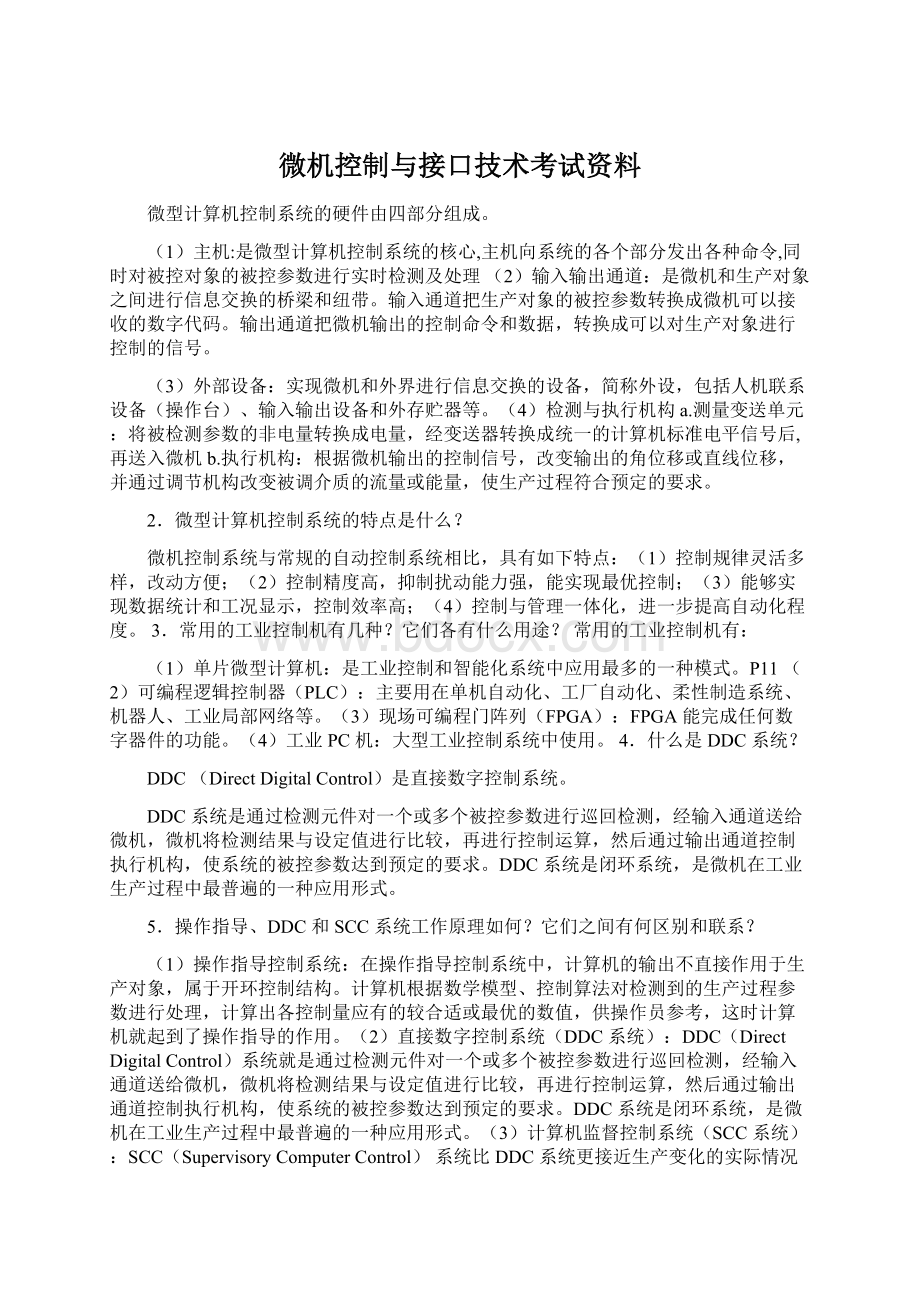 微机控制与接口技术考试资料.docx