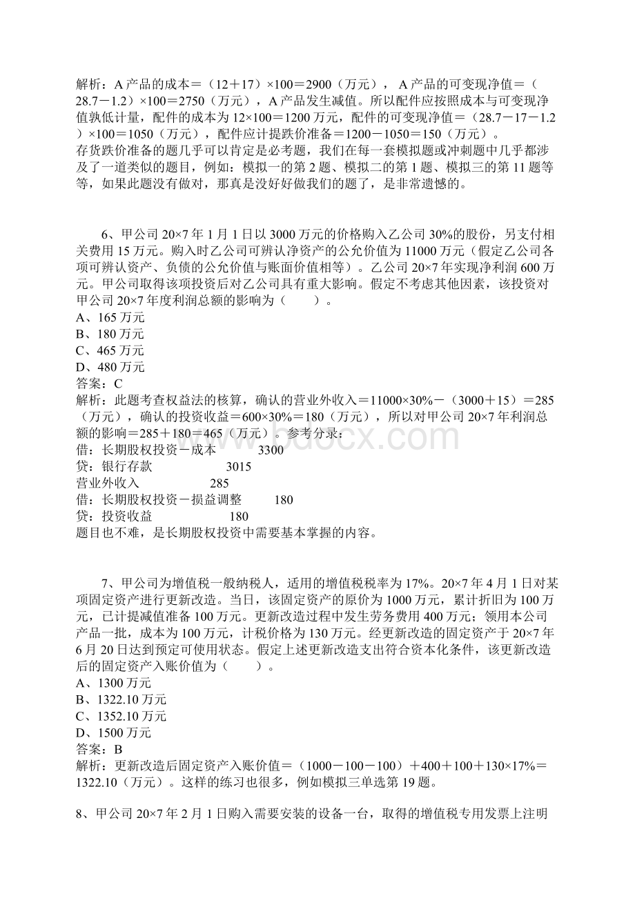 注会试题Word文件下载.docx_第3页