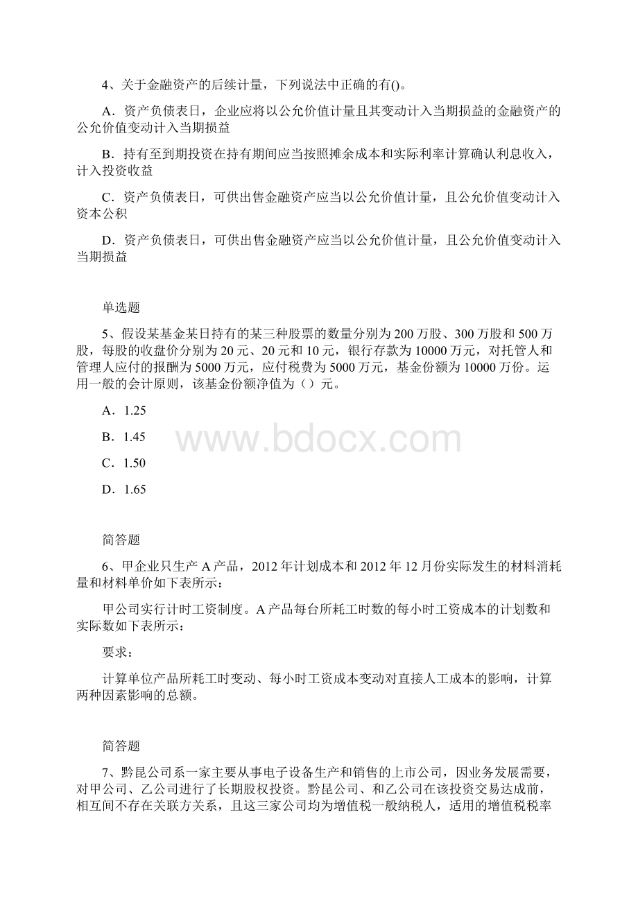 初级会计实务Word文档格式.docx_第2页