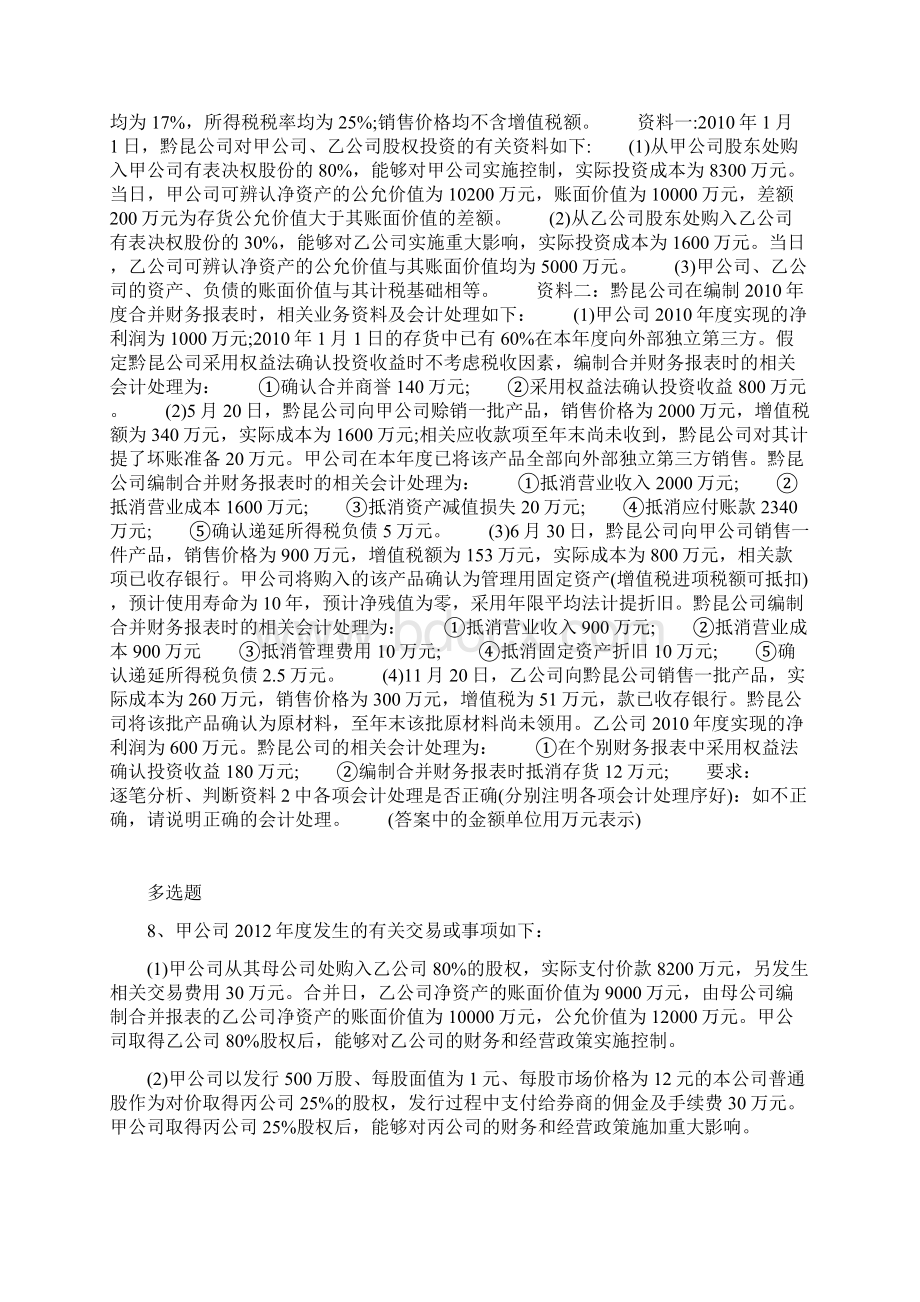 初级会计实务Word文档格式.docx_第3页