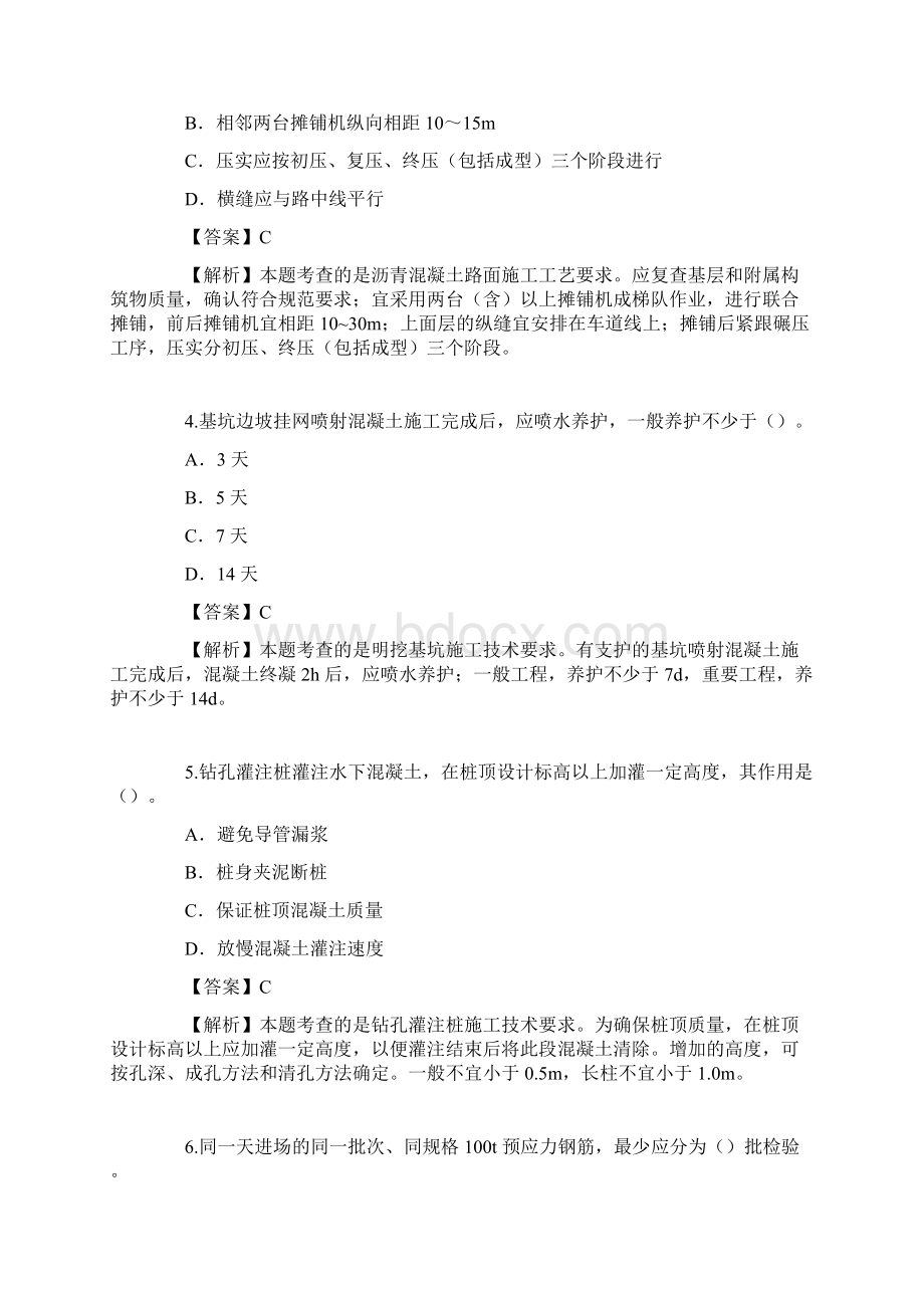 二级建造师市政公用工程管理与实务真题及解析.docx_第2页