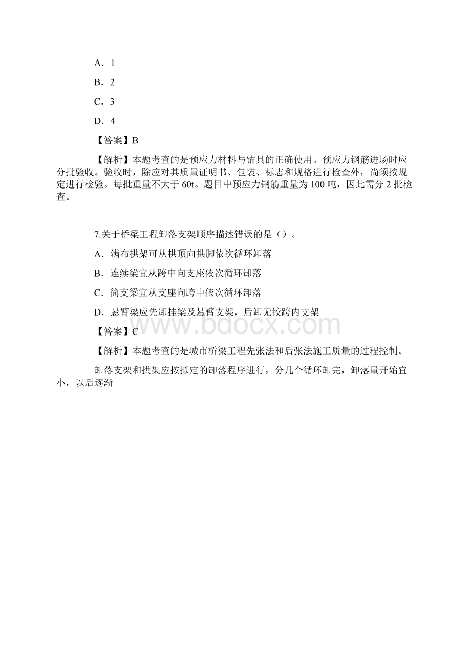 二级建造师市政公用工程管理与实务真题及解析.docx_第3页