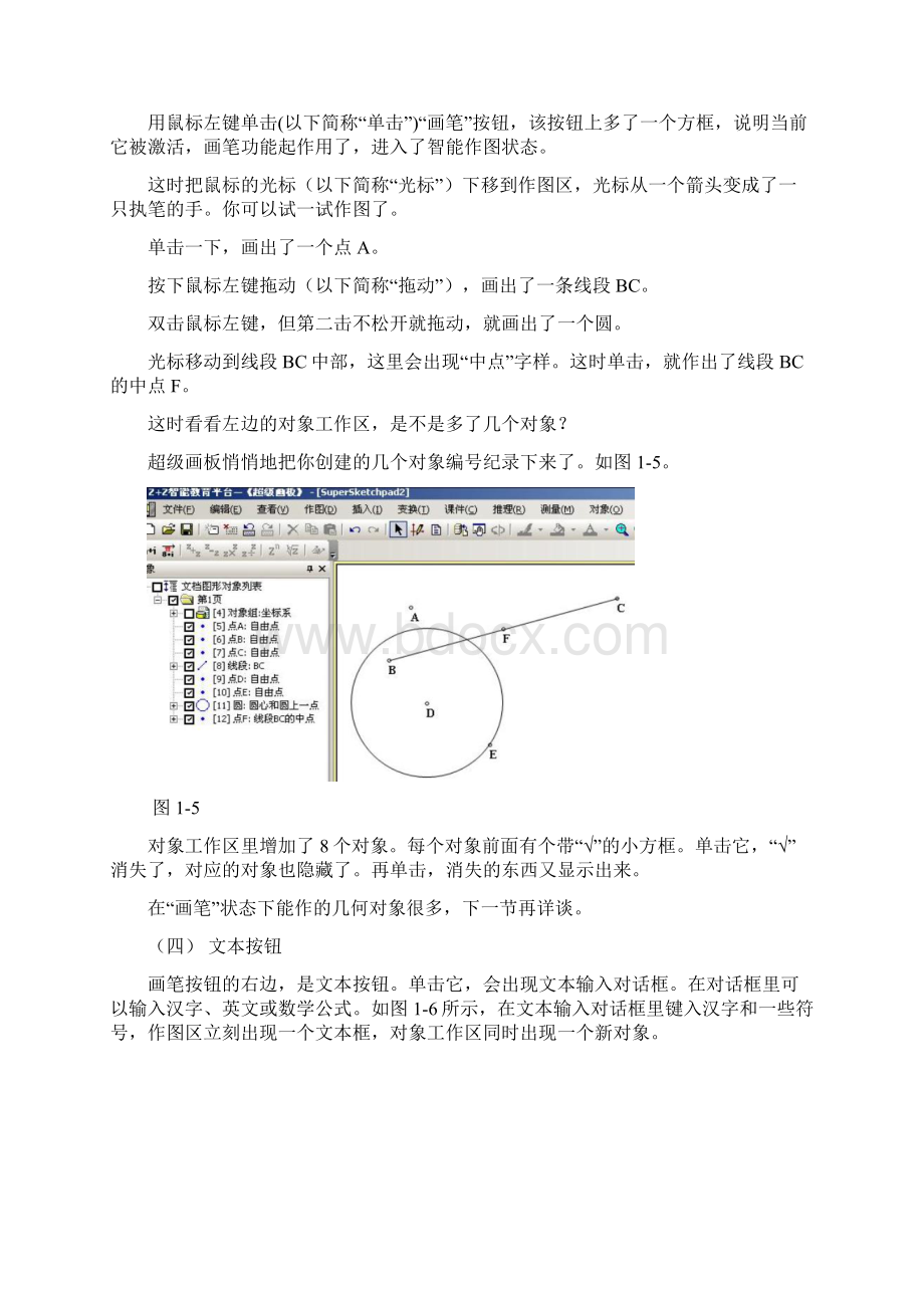 超级画板免费版入门教程.docx_第3页