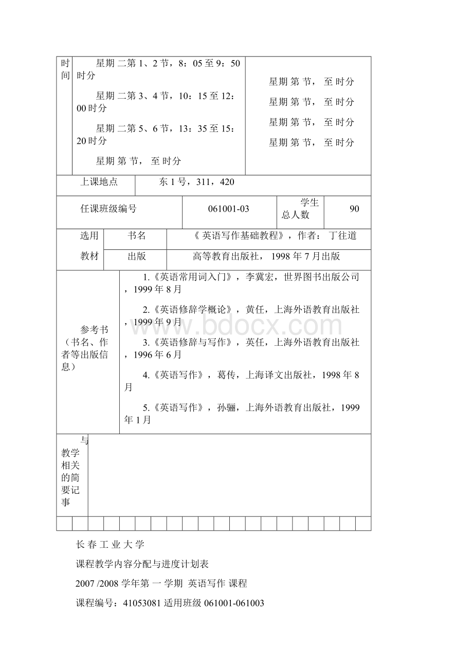 北外丁往道英语写作手册课程教案.docx_第2页