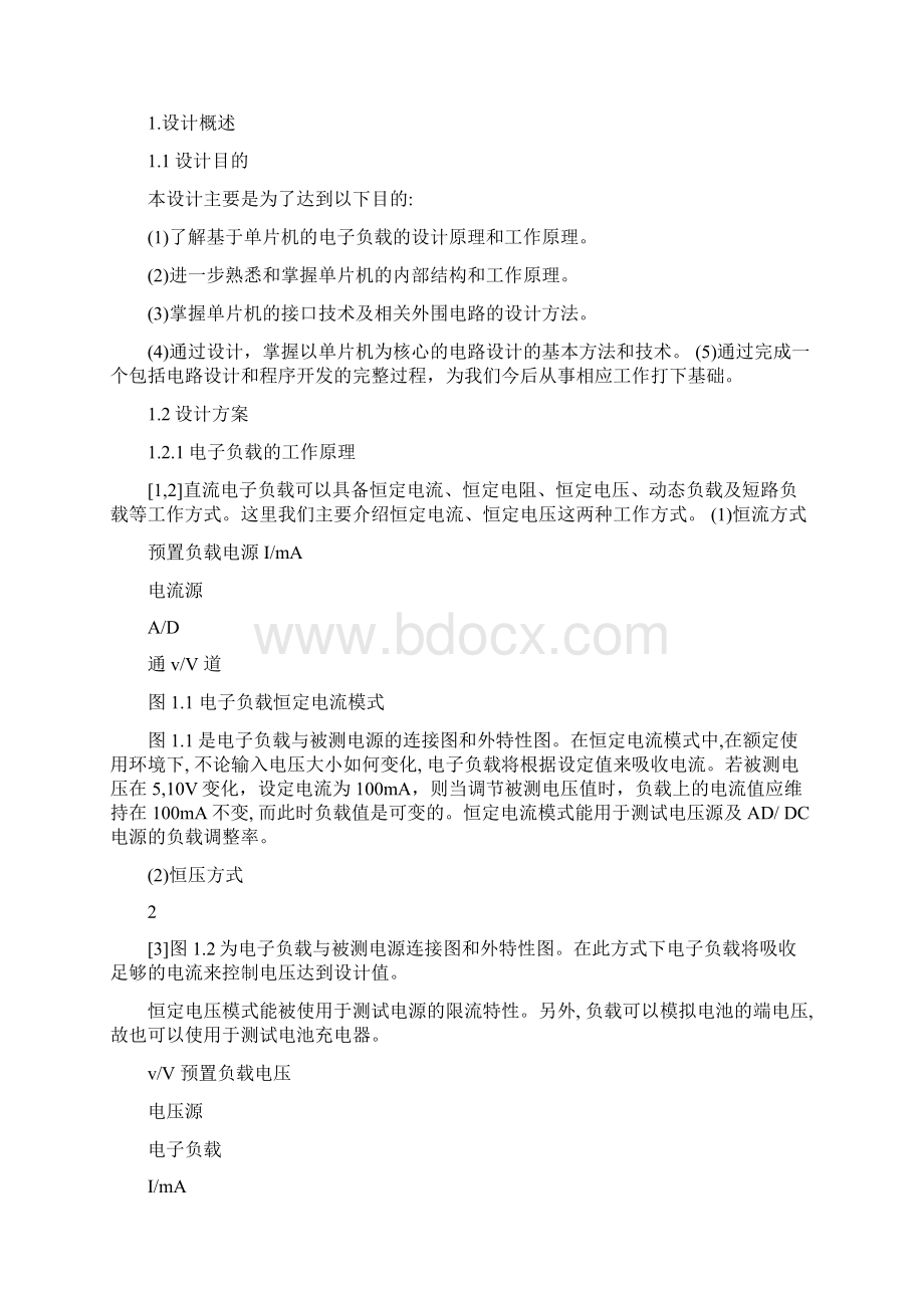 毕业设计论文基于单片机的电子负载的设计Word下载.docx_第2页