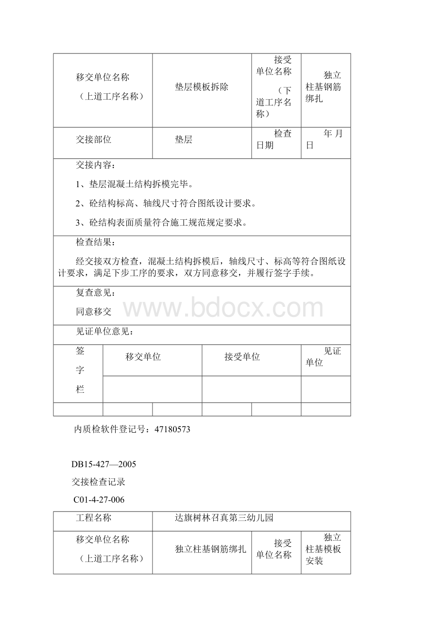 交接检查记录表范本.docx_第3页