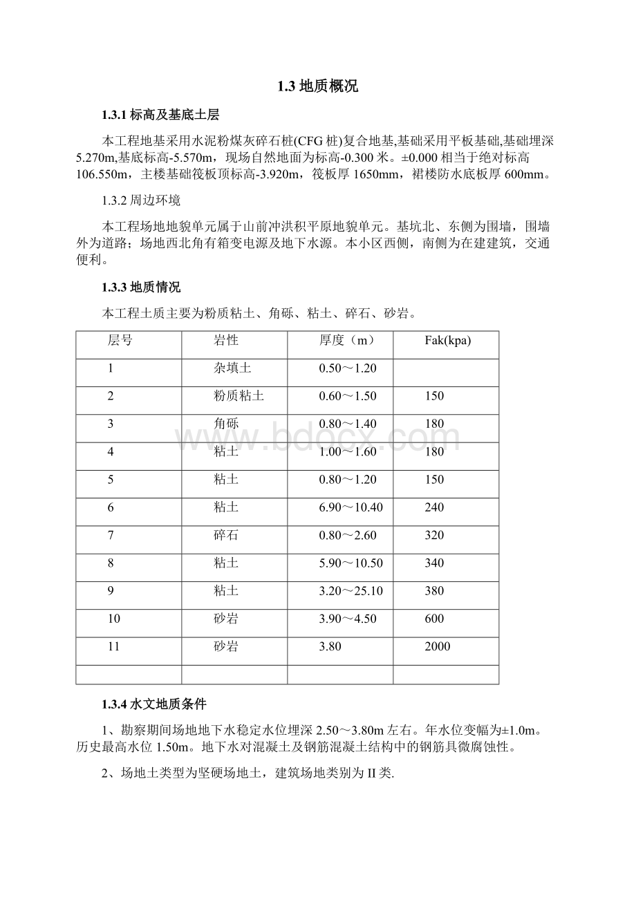 土方开挖施工方案计划文档格式.docx_第2页