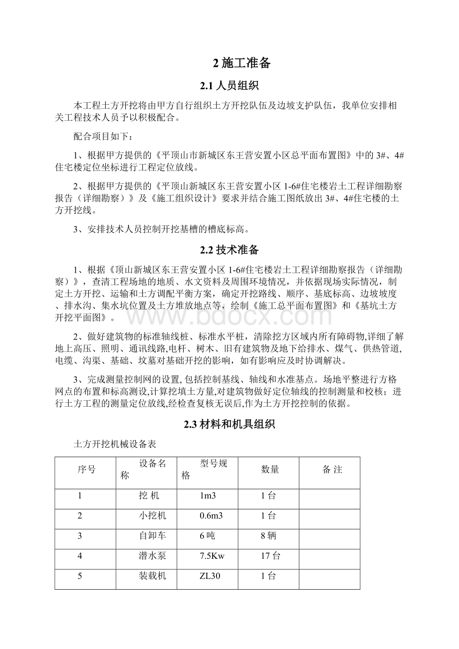 土方开挖施工方案计划文档格式.docx_第3页