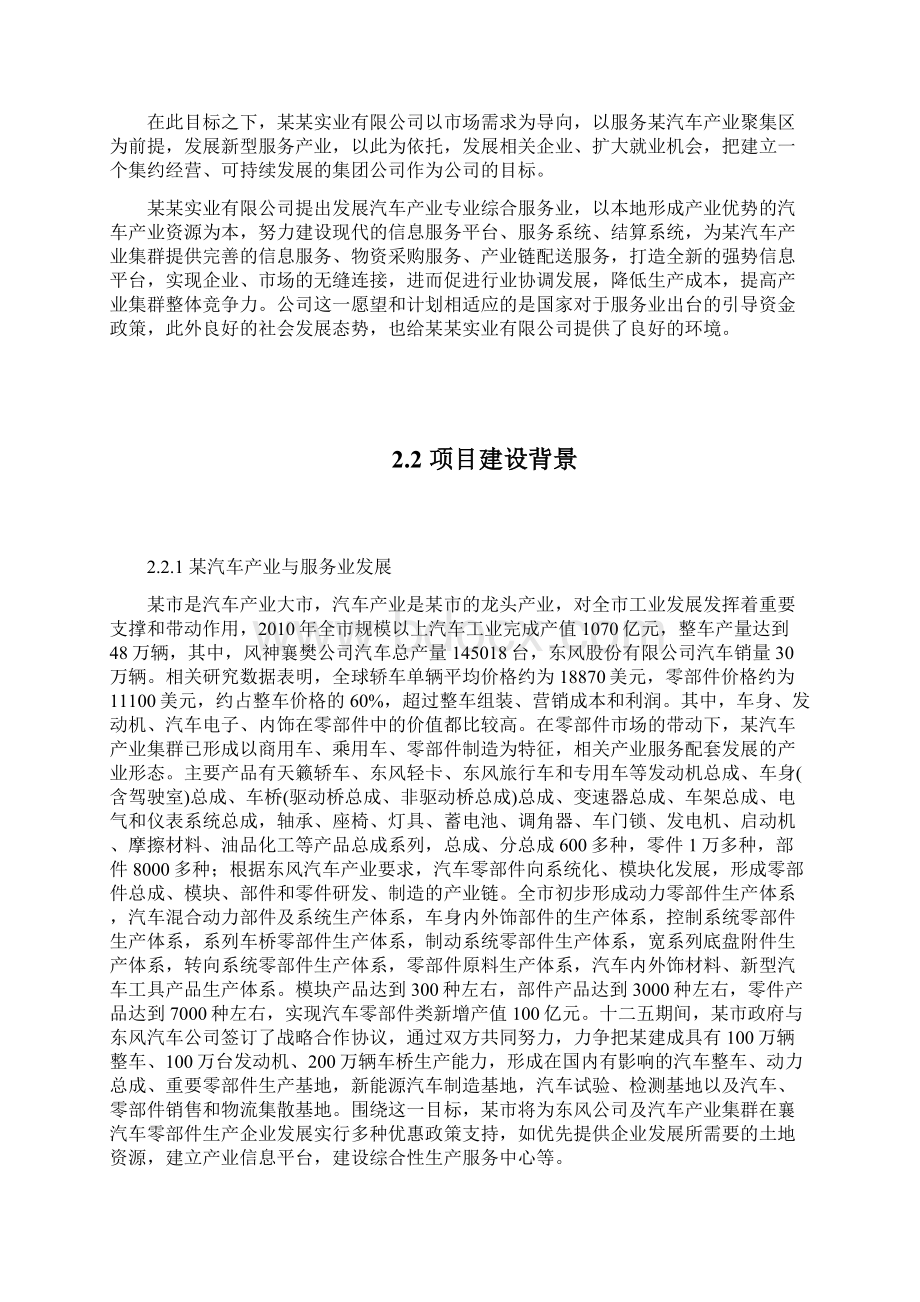 汽车产业聚集区综合服务平台项目资金申请报告文档格式.docx_第3页