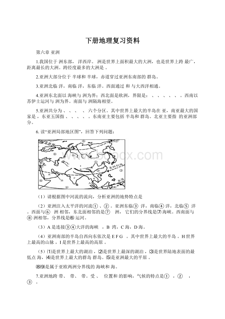 下册地理复习资料Word格式文档下载.docx_第1页