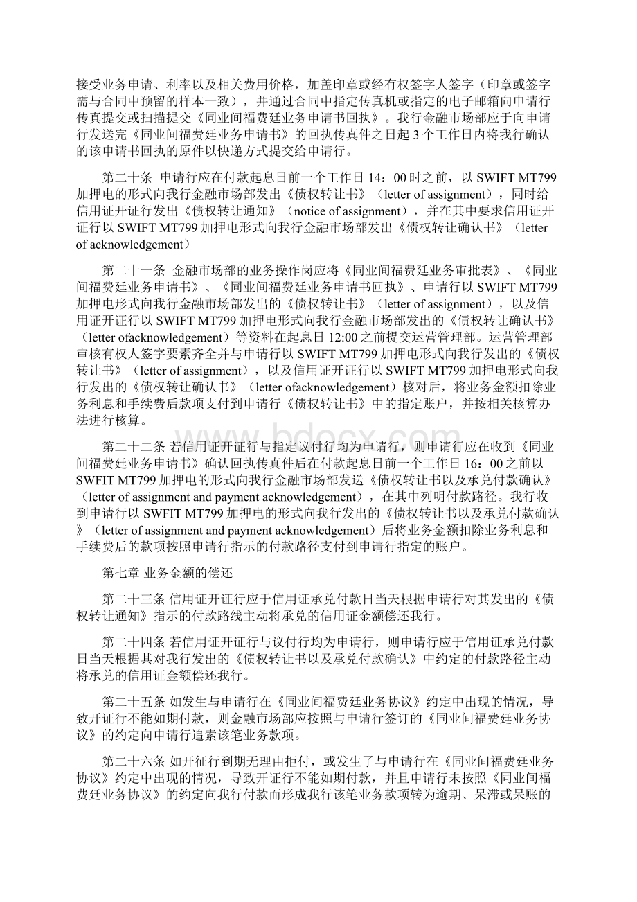 银行同业间福费廷业务操作规程.docx_第3页