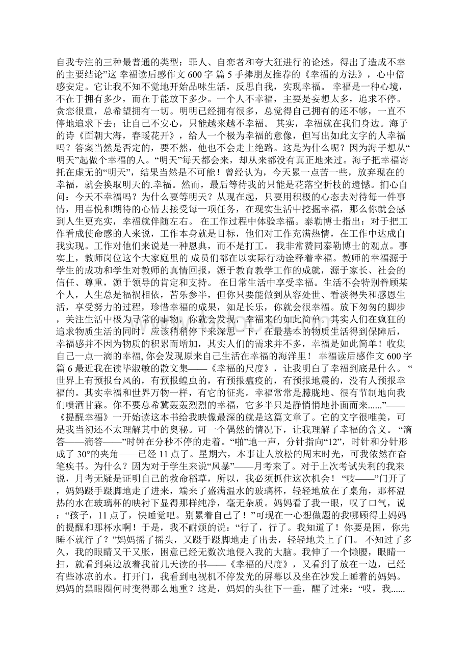 幸福读后感作文600字10篇Word下载.docx_第3页