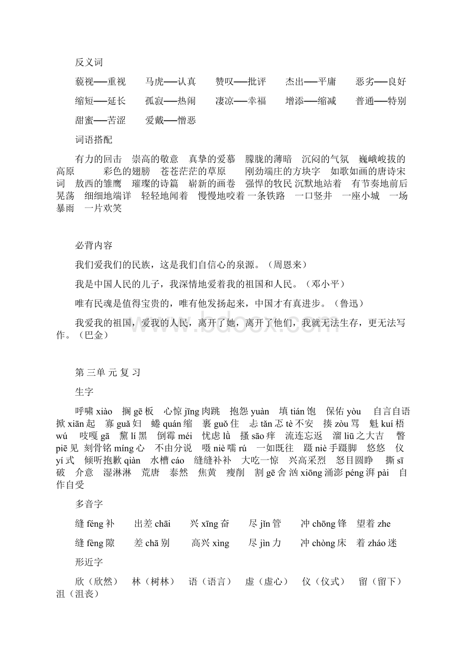 六年级上册语文单元复习资料.docx_第3页