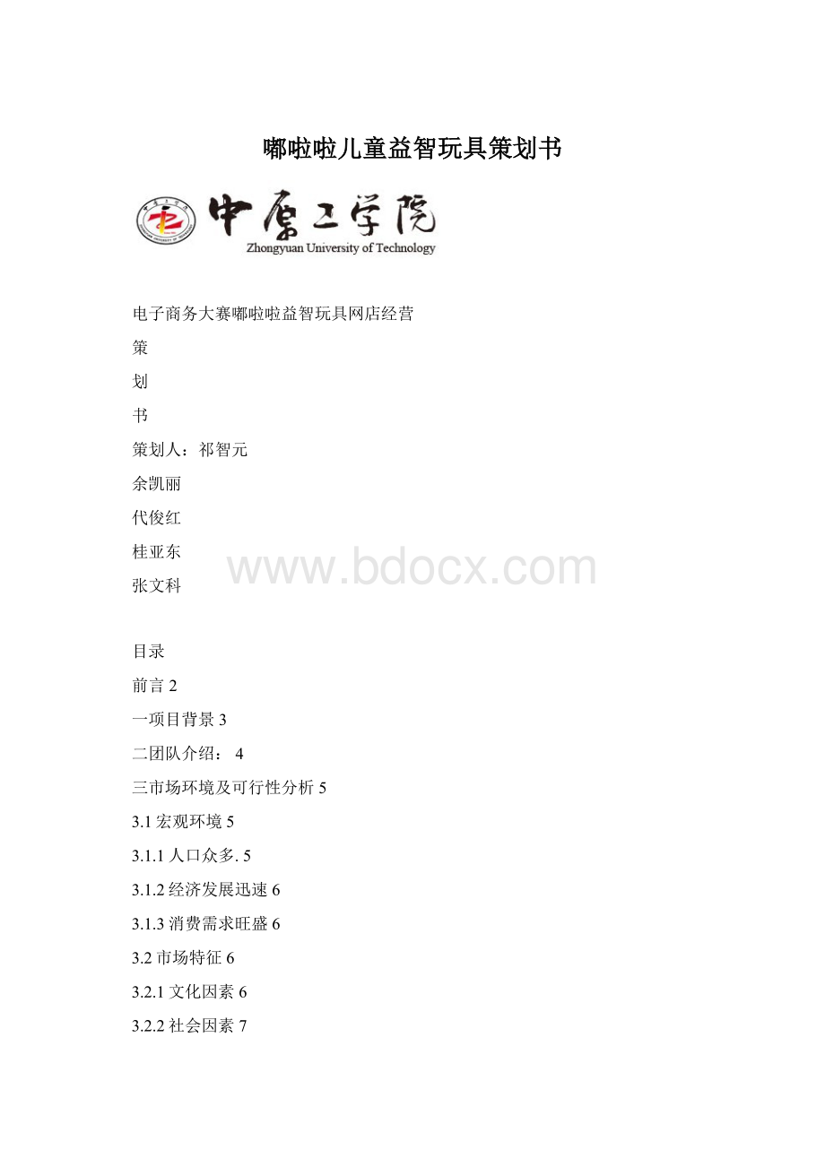 嘟啦啦儿童益智玩具策划书.docx_第1页