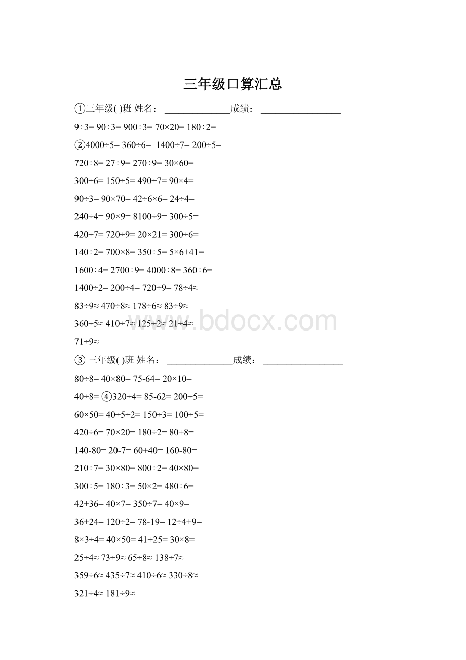 三年级口算汇总.docx