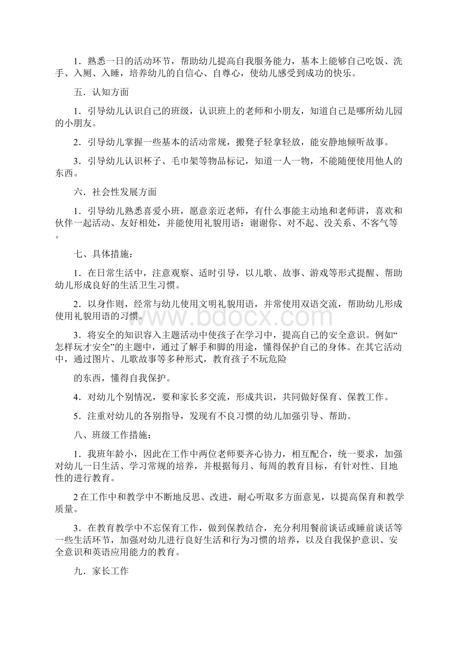 小小班下学期个人工作计划多篇范文Word文档下载推荐.docx_第2页