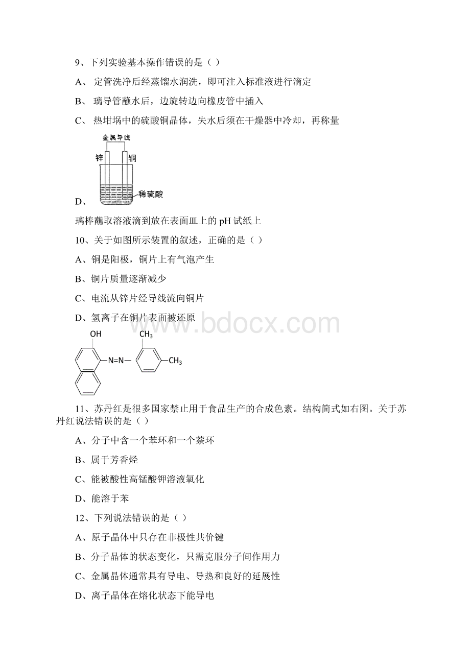 肖强盐城教育网首页Word文档格式.docx_第3页