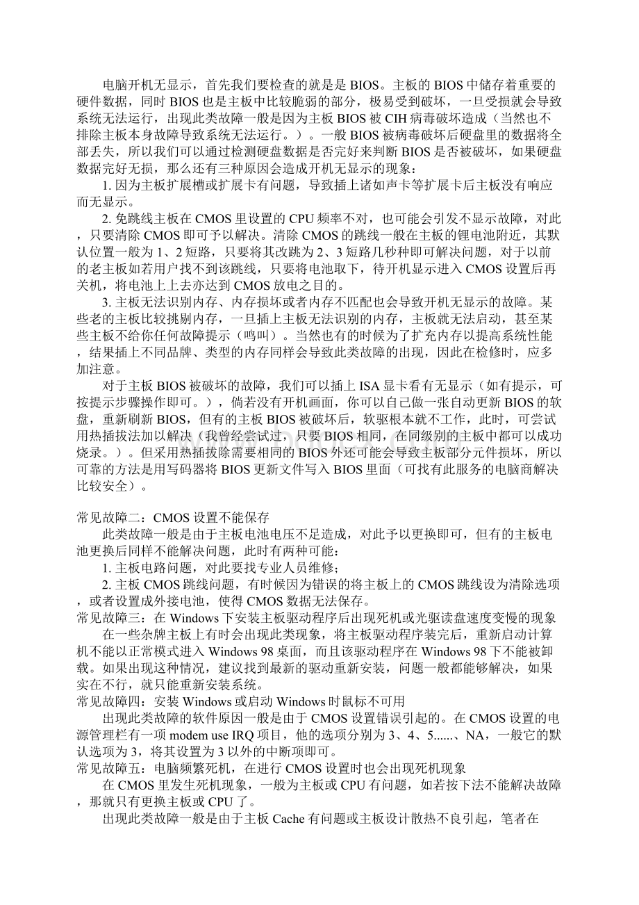 计算机出现故故障修理大全Word格式.docx_第2页