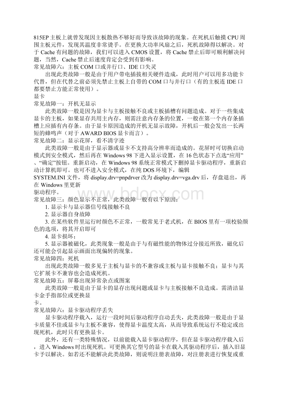 计算机出现故故障修理大全Word格式.docx_第3页