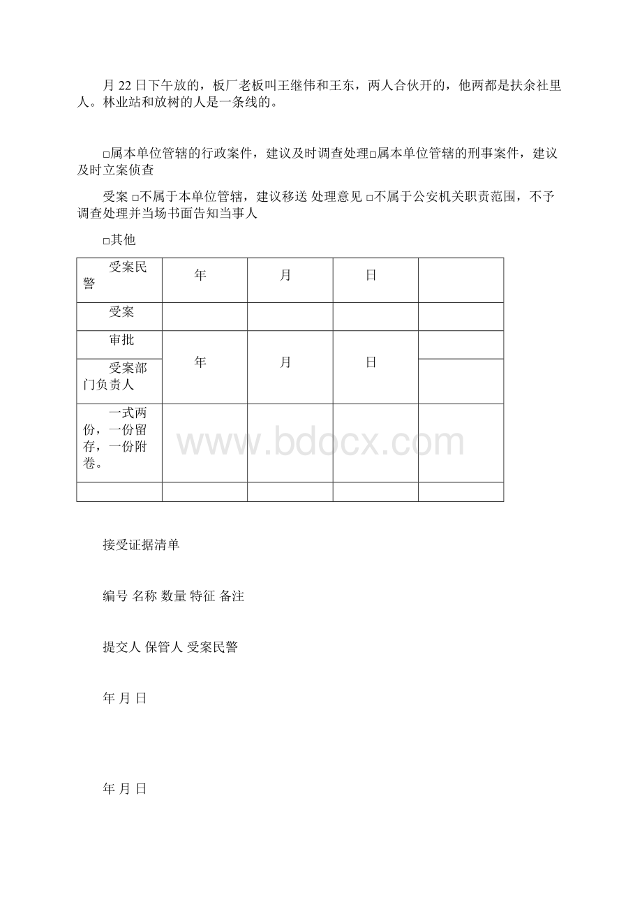 整理公安机关行政法律文书式样Word文档格式.docx_第2页