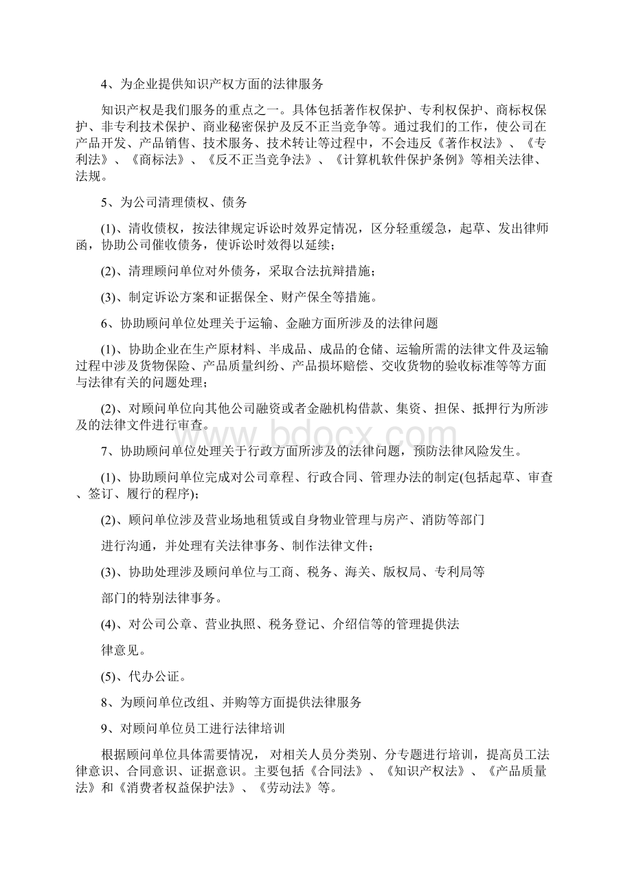 企业法律顾问服务方案文档格式.docx_第2页